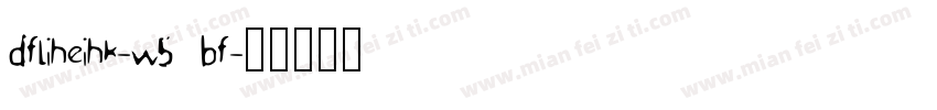 dfliheihk-w5 bf字体转换